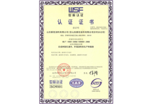 ISO9001國(guó)際質(zhì)量管理體系認(rèn)證證書(shū)